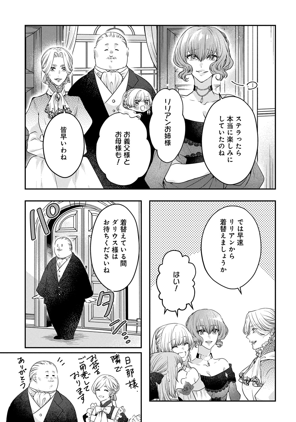 Akuyaku Reijou ni Tensei shita to Omottara, Cinderella no Gishi Deshita – Cinderella Otaku no Isekai Tensei - Chapter 22 - Page 19